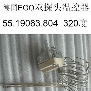 EGO双探头温控器320度温差式锅炉双温包温控器